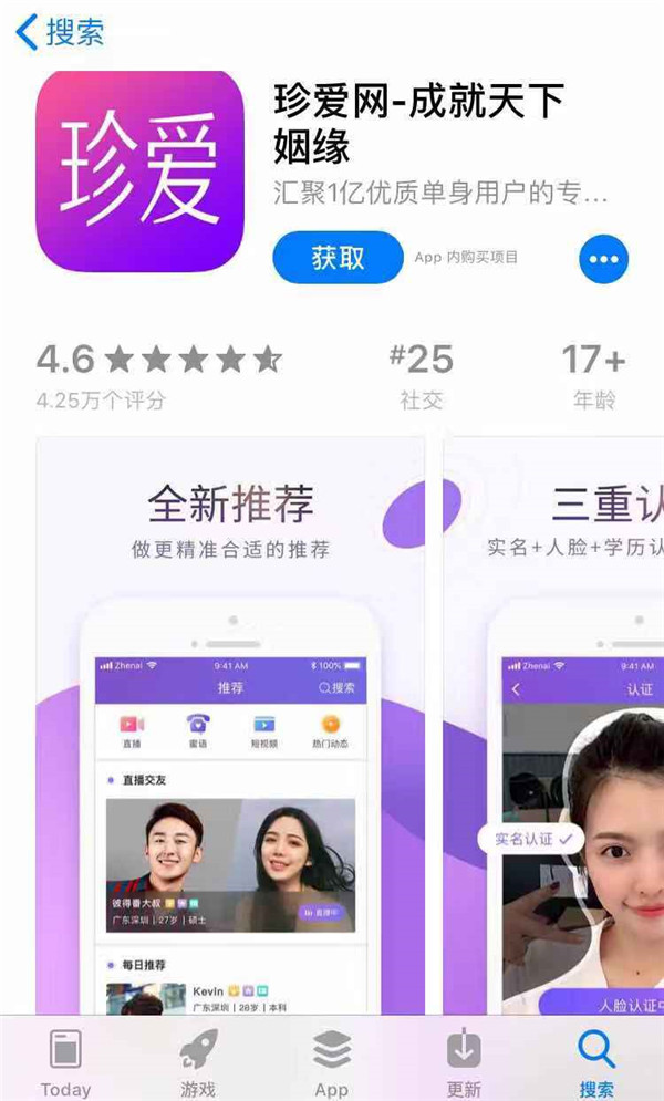 珍爱网app