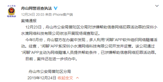 APP涉及网络赌博