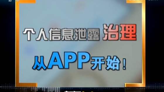 app个人信息有了红线