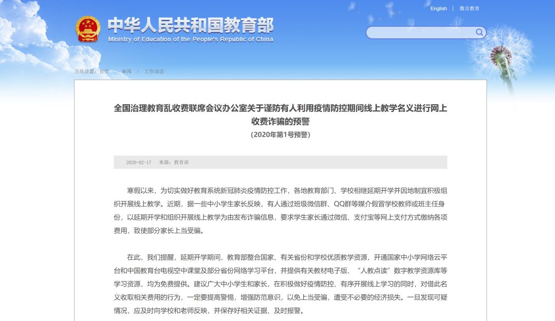 速看！教育部发布今年第1号预警