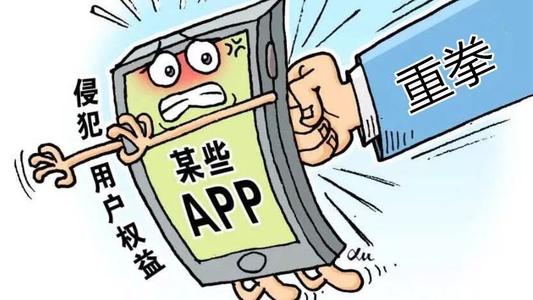 APP违法违规