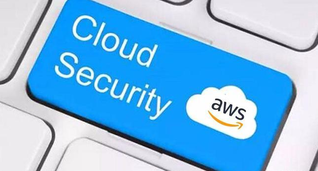 AWS：云安全关键战略优势